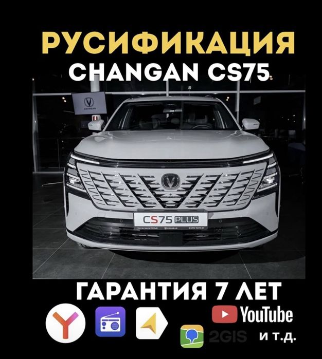 Changan Eado русификация