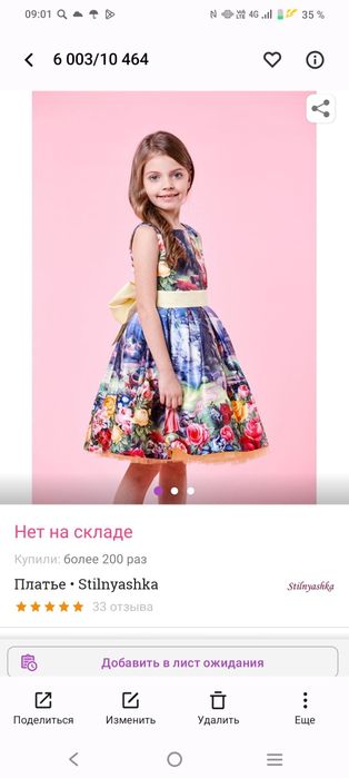 Платье Stylnyashka