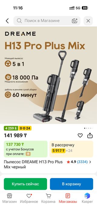 Пылесос DREAME H 13  PRO