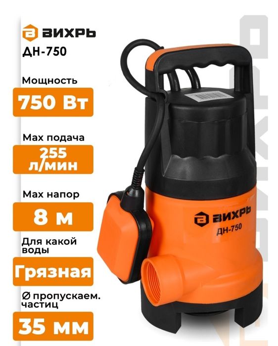 Дренажный насос Вихрь 750 ВТ