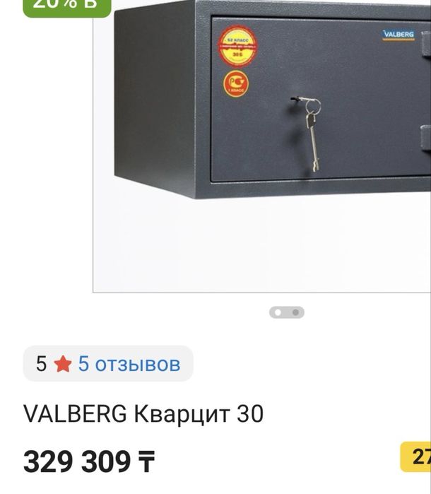 Сейф valberg 87кг