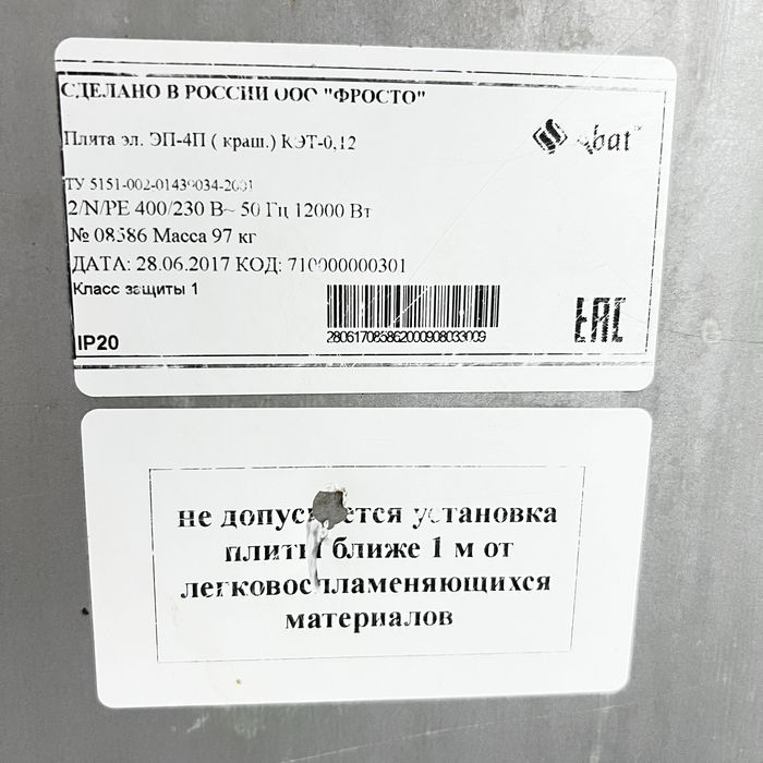 Электрическа плита Abat .
