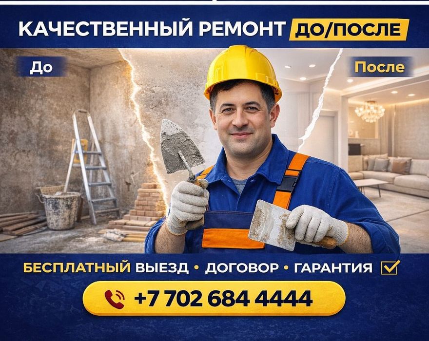 Ремонт квартир домов