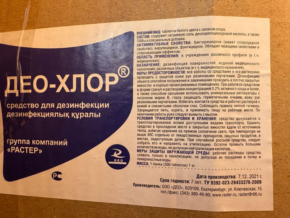 Средства дезинфекции. Деохлор, нанодез