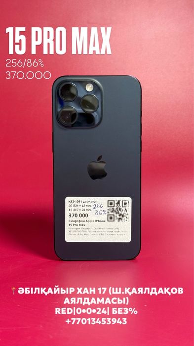 IPhone 15 Pro Max/0•0•24 рассрочка без % | BaiTime