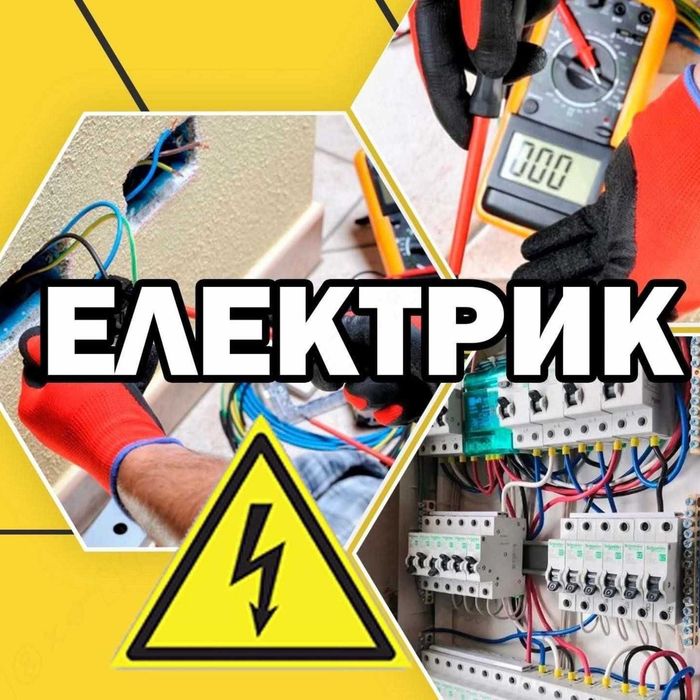 Электрик, услуга 24 на 7, вызов электрика по городу Ташкент