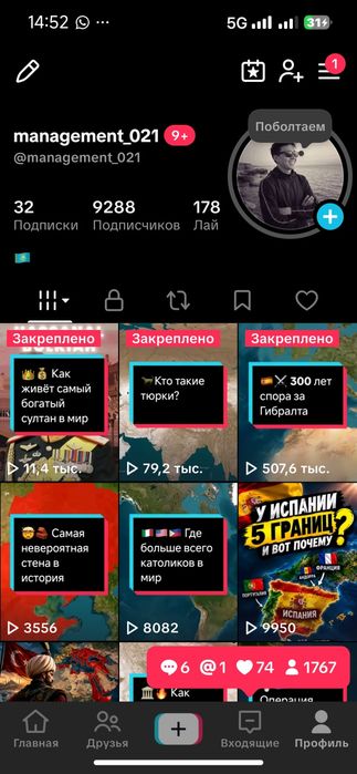 Тикток аккаунт сатылады