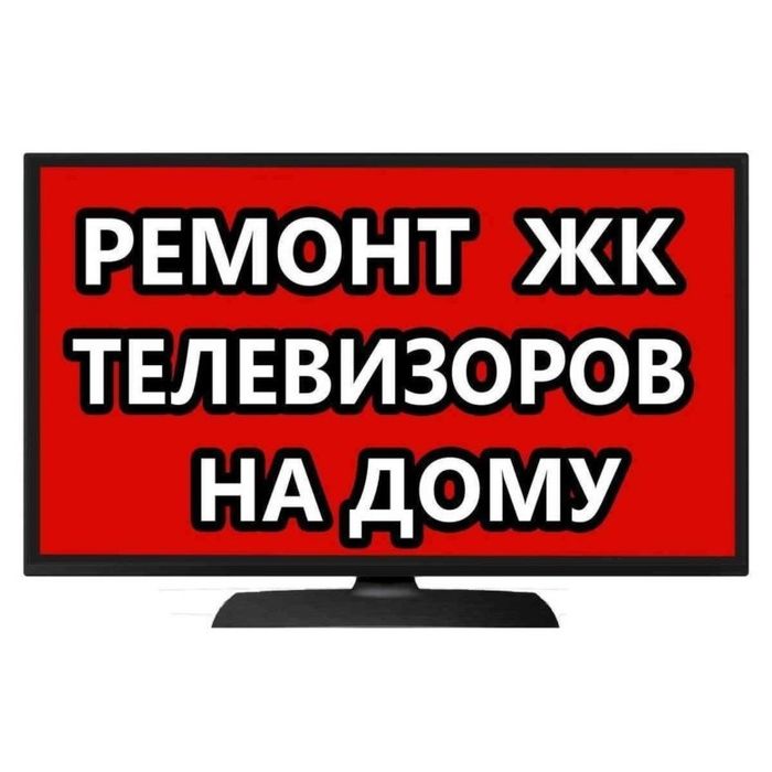 Telvizorlarni remonti  va kanal nastroykasi
