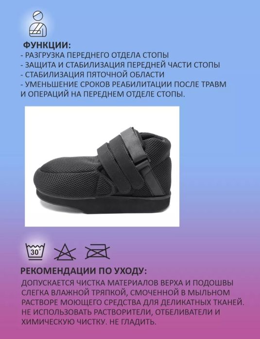Послеоперационная обувь