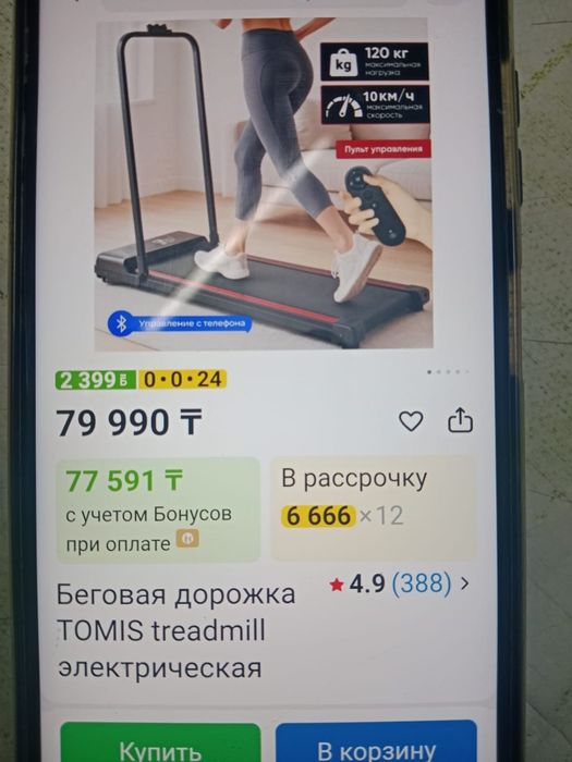 Продам беговую дорожку