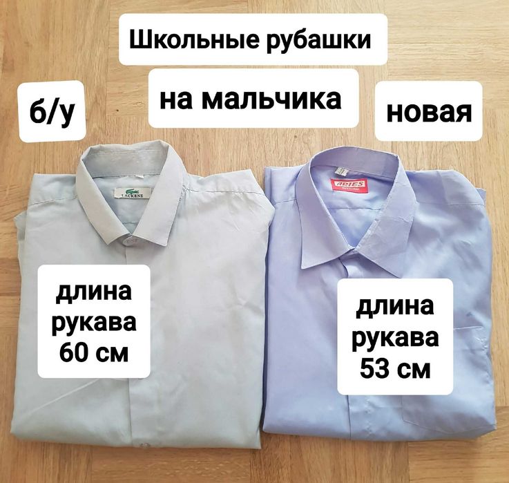 Рубашки школьные для мальчика 7-9 класс