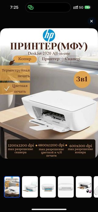 принтер HP DESKJET 2320 All-in-one