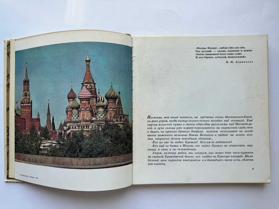 Твой Кремль - Евгений Осетров