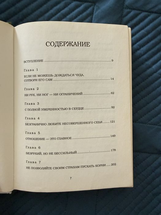 продам книгу жизнь без границ