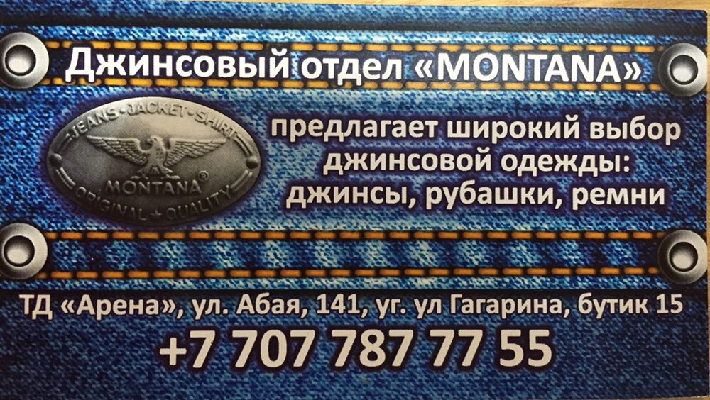 джинсы Монтана Montana