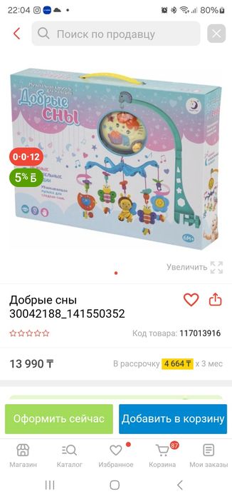 Музыкальный мобиль