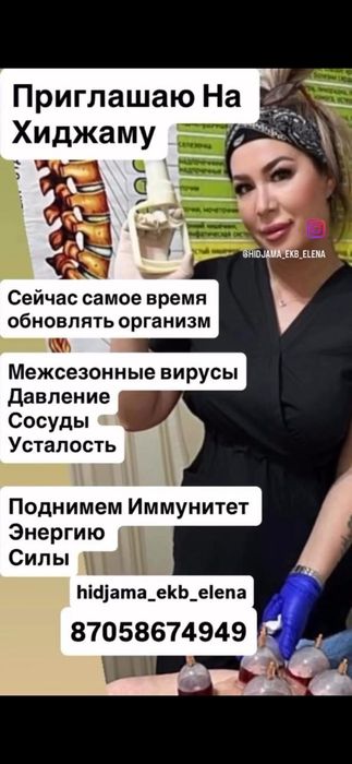 Хиджама -поднимает иммунитет