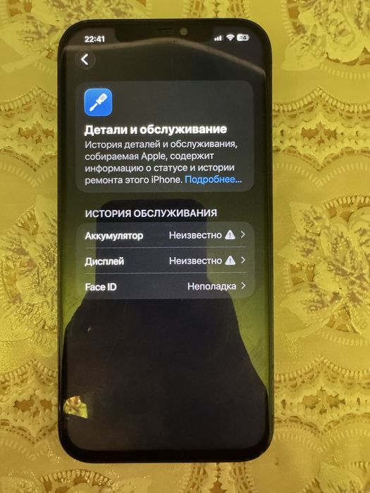 Айфон 12 про макс