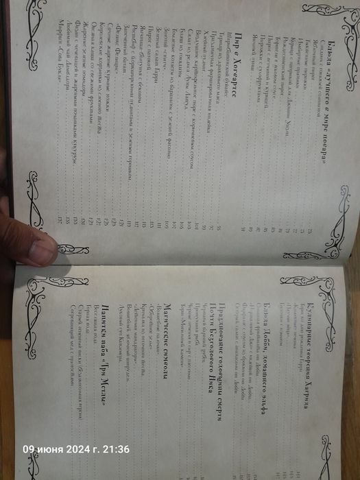 Книга рецептов "Гарри Поттер"