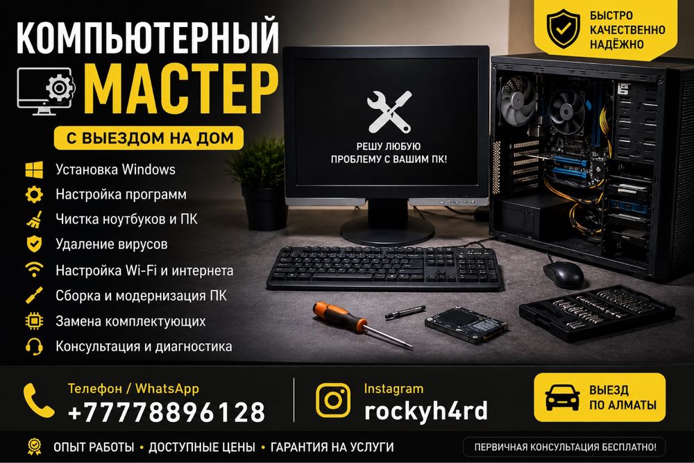 Компьютерный мастер