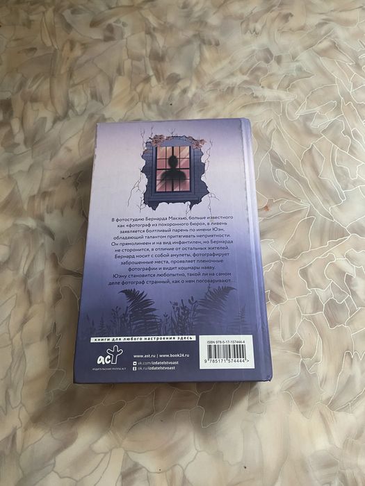 Книга «окно призрака»