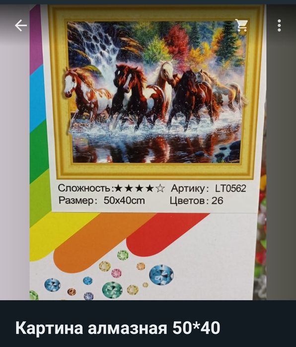 Алмазные картины