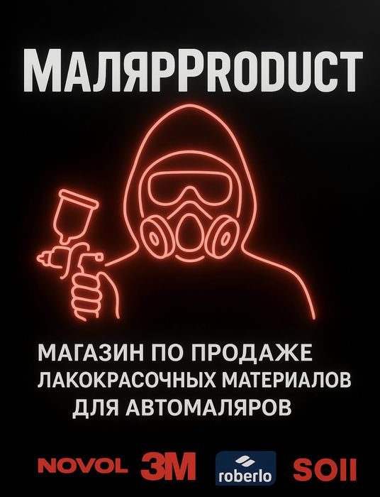 Автоэмали Лак Грунт