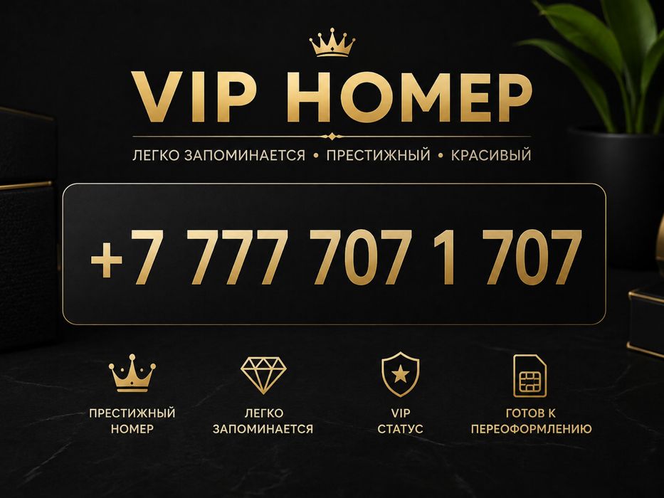 VIP номер. Продам вип номер