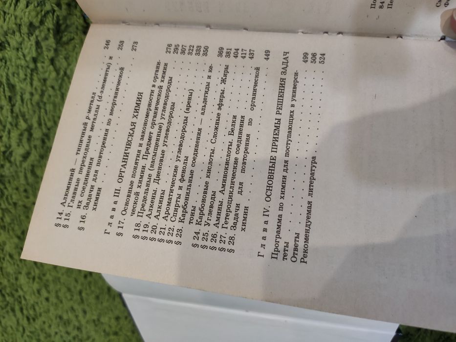 Математика + химия