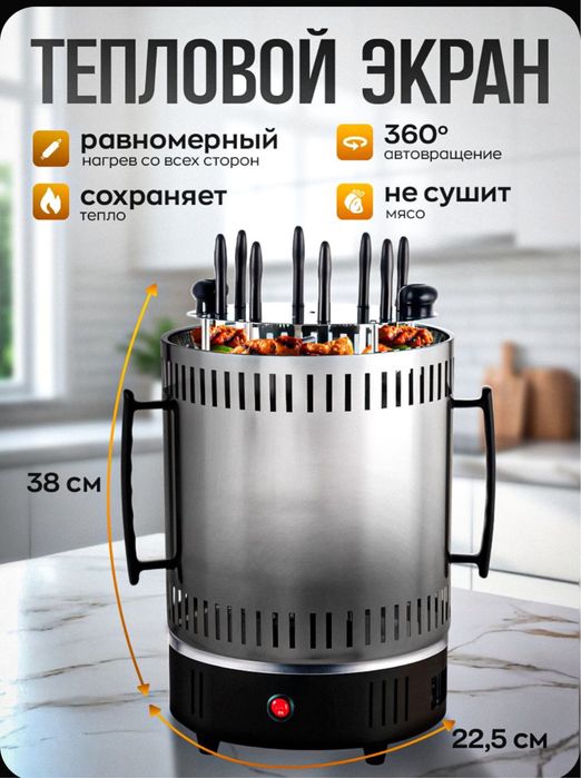 Электрошашлычница Mivan MI-SH131-8