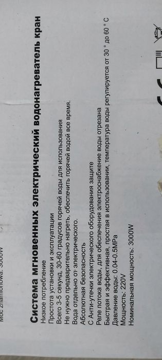 Продается проточный водонагреватель