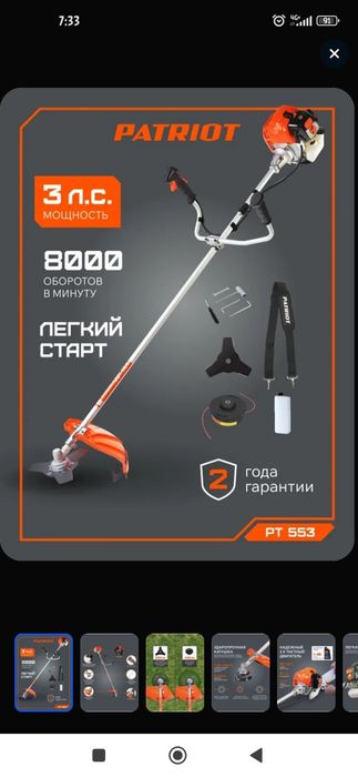 Триммер патриот от 553. новый в упаковке