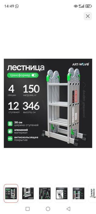 Лестница стремянка