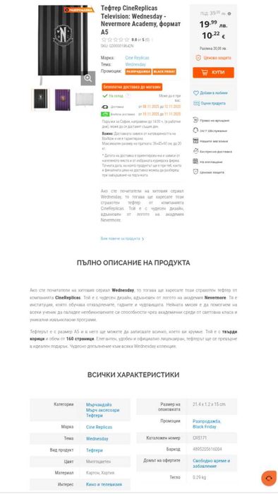 Комплект мърч на Wednesday