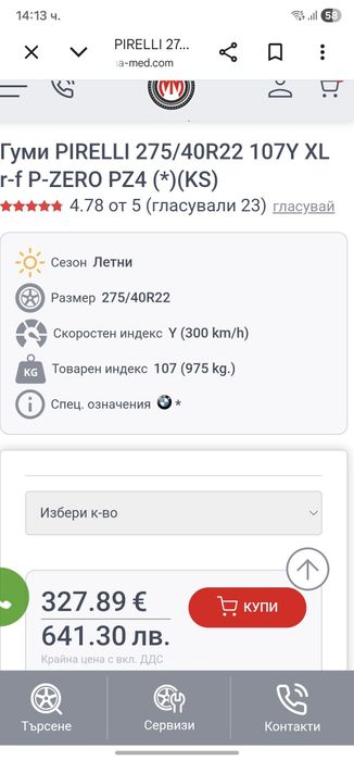 Гума Pirelli PZero 275/40/R22 *Нова*