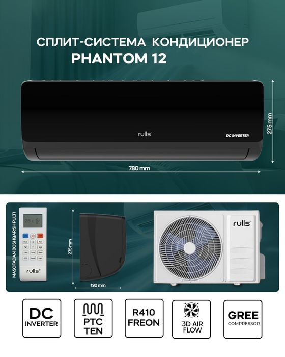 Кондиционер Rulls (12) DC INVERTER model: PHANTOM compressor Gree
