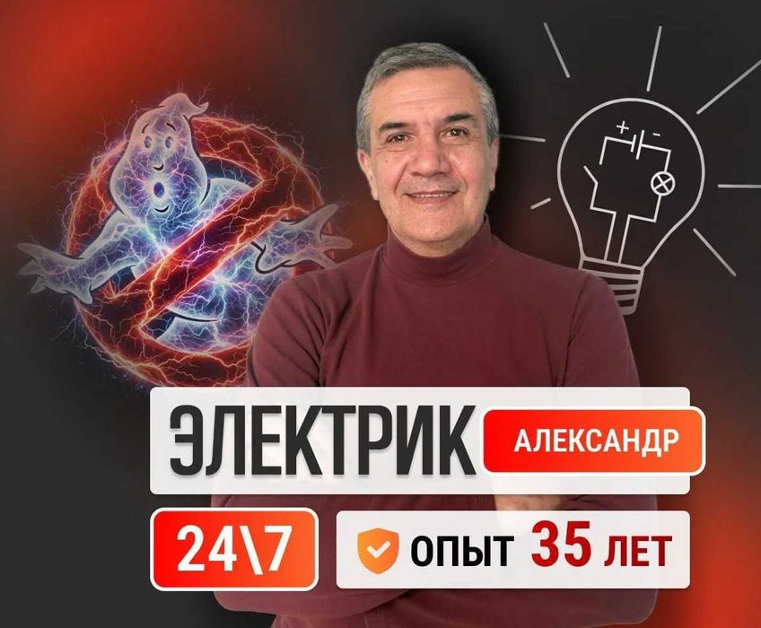 Электрик частник. Без выходных, недорого