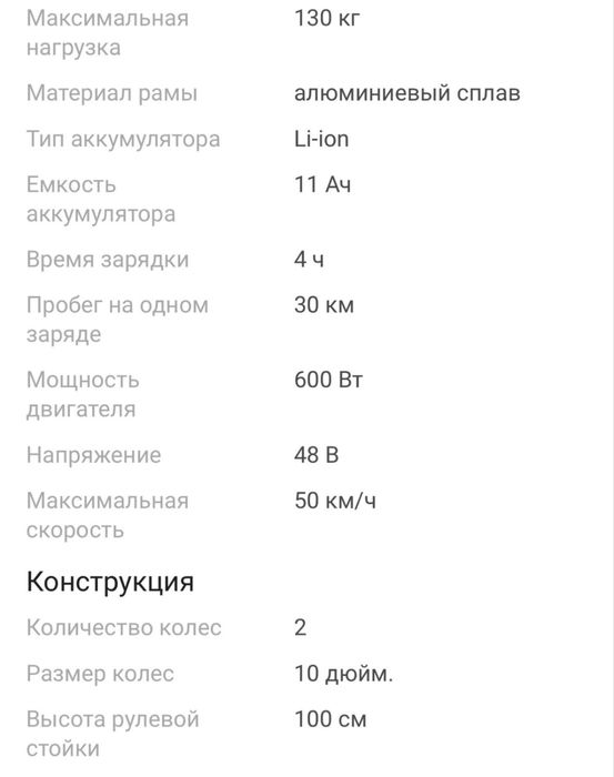 Электро самокат новый