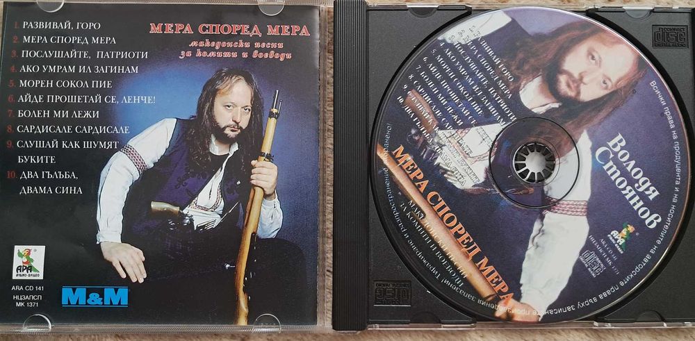 Володя Стоянов оригинален албум CD от 1998