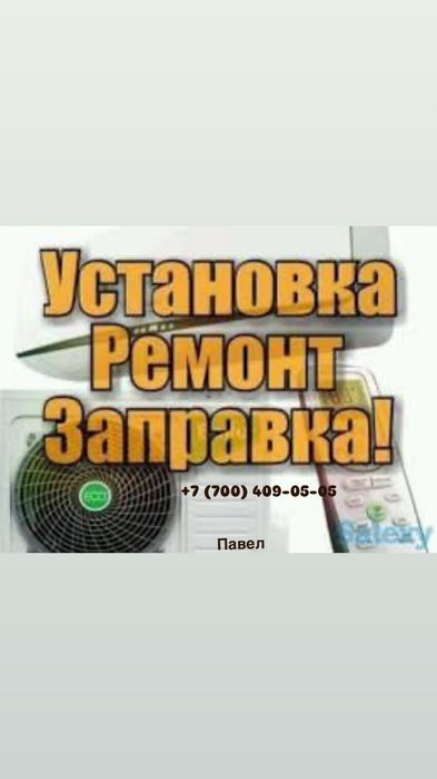 Ремонт кондиционеров