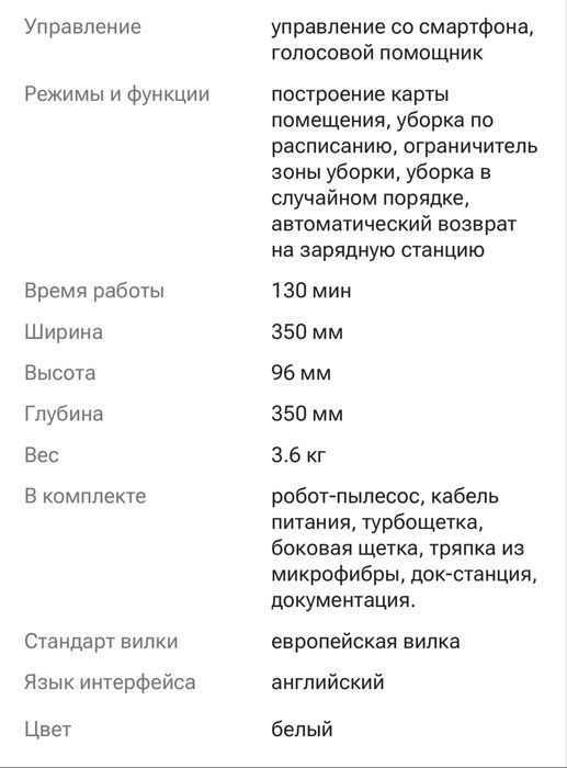 Робот пылесос Robot Vacuum S10