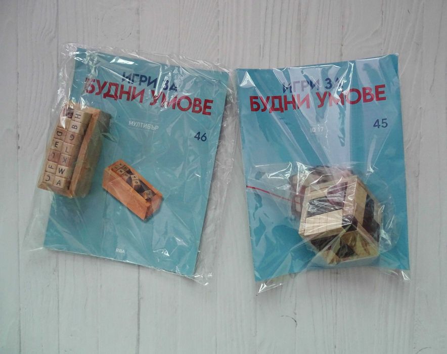 Два броя списания "Будни умове" номер 45 и 46