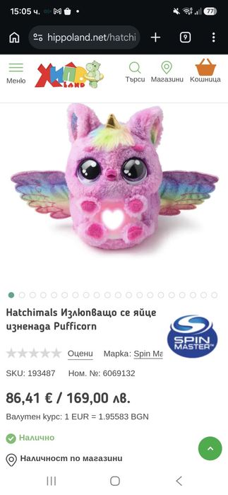 Hatchimals Излюпващо се яйце изненада Pufficorn