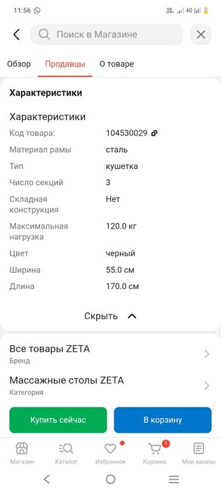 Кушетка универсальная