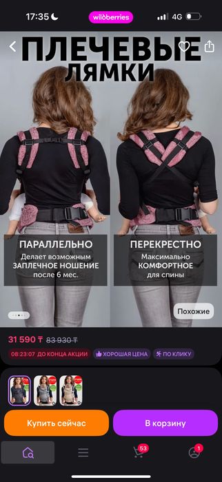 Эргорюкзак,слинг