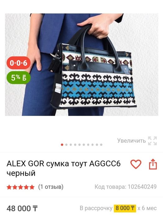 Сумка отечественного производителя