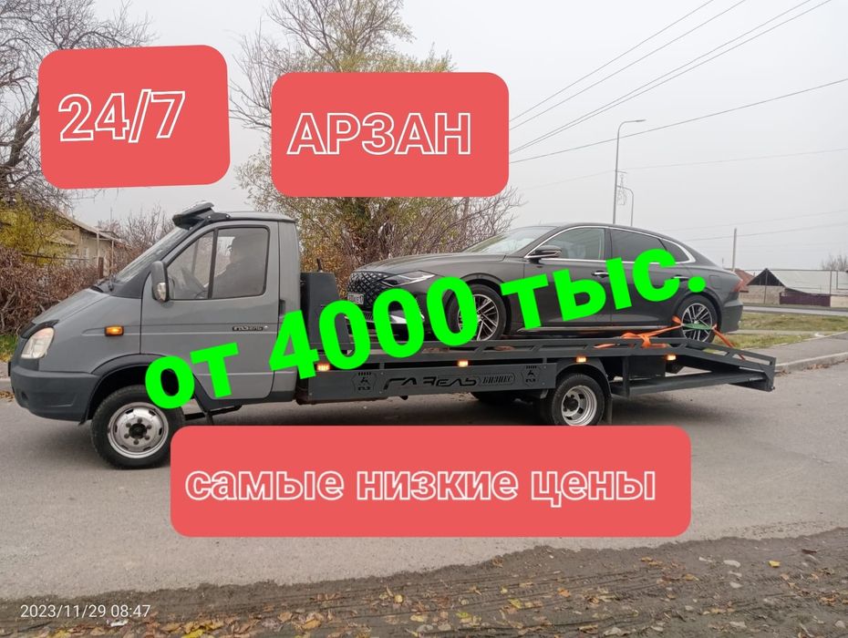 услуги эвакуатор