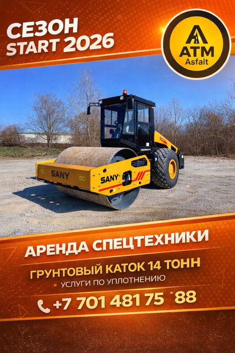 Каток услуги , аренда . дорожные  все виды