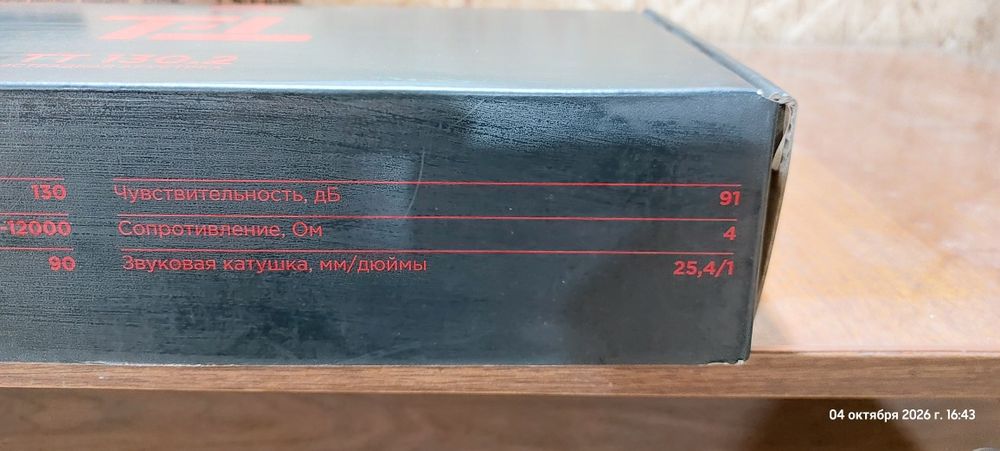 Динамики УРАЛ ТТ 130.2