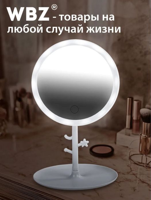 Зеркало настольное с подсветкой